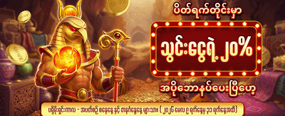 နေ့စဉ် ပရိုမိုးရှင်းများကို ရယူပါ banner